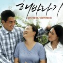 금하카센타 | 영화 [해바라기] 줄거리 결말 : Sunflower 2006