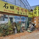 석전수석 이미지