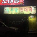 녹두밭빈대떡 이미지