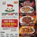 코코바숯불치킨 - 금산군 북사직7길 11 | 코코바숯불치킨