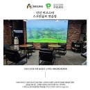 안산스크린골프(주) 이미지