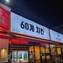 60계충북충주 이미지