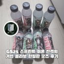 GS25 성서대로점 | GS25 스프린트 이온 진격의 거인 콜라보 한정판 굿즈 후기