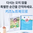 키즈노트북 5주년 기념 45% 할인 이벤트 이미지