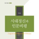 시대와비평