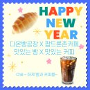 다온빵공장