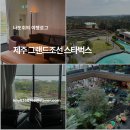 올레휴 | 제주 그랜드조선 스타벅스 위치부터 콘센트 정보까지 서귀포 중문 비오는날 추천