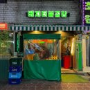 [사당역/베지터블곱창] 가성비 최고의 사당 곱창집(ft.베지터블한판)
