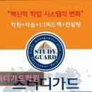 스터디가드학원