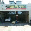 엘림카센타 이미지