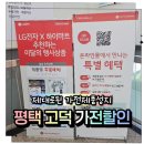 서정역로36번길 | LG할인 롯데하이마트 평택고덕점 다녀온 후기, 입주가전 견적 여기서 끝냈어요
