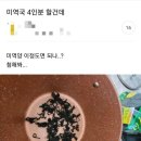 유머] 미역국 4인분 할건데... 이정도면 되나? ㅇ.ㅇ 이미지