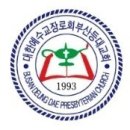 白石敎團 慶釜老會 沿革史 이미지