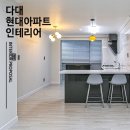 다인홈인테리어 이미지
