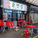 순천집 | 영등포시장 야장 삼겹살 순천집 내돈내산 솔직후기 장단점