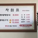 서동해장국