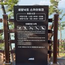 세방스카이 이미지