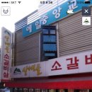 산내골 소갈비살 이미지