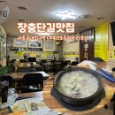 무봉리토종순대국 | 서울 동대입구역 장충단길 맛집 무봉리 토종 순대국 후기