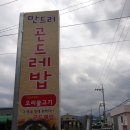 만드리곤드레밥 이미지