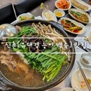 유대경능이누룽지닭오리백숙 | 신촌 회식장소 [ 유대경 능이 누룽지 오리 . 닭 백숙 ] 맛집 feat. 말복 몸보신