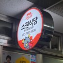 소원식당 | 포항 가성비 좋은 오천시장 소원식당 비빔밥 후기