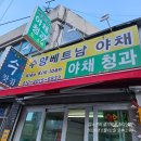 수양베트남야채