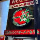 노점 | 오사카 덴노지역 이치란라멘 아베노점 메뉴 웨이팅 후기