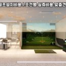 현대 야외 스크린골프 이미지