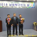 2018 남원탁구인의 밤 행사 성황 이미지