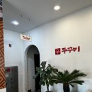 파주 신 쭈꾸미 이미지