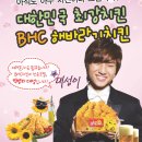 비에이치씨(BHC)금산점