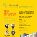 kac 한국예술원 동양문화예술전공 교수 작품전 - 고산 최은철 /우송헌 김영삼/담원 김창배/정재식 이미지