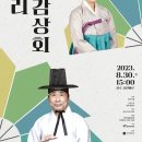 광주시립창극단 특별공연 판소리감상회 이미지
