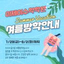 이제이학원