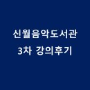 전승국 | [후기]신월음악도서관 3차시: 차가운 전쟁, 뜨거운 역사(솔제니친, 《이반 데니소비치의 하루》