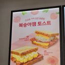 이삭토스트민락2지구점 | 복숭아잼 이삭토스트 맛 후기 가격 광주 첨단2지구점