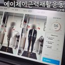 에이제이 건강생활 | 산본재활pt 근력운동 체형분석 에이제이 근력컨디셔닝 재활아카데미