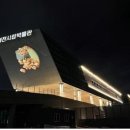 대전시립박물관 이미지