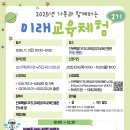 [안내] 전북특별자치도교육청유아교육진흥원&#39;가족과 함께하는 미래교육 체험(2기)&#39; 이미지