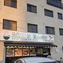 반곡길 | <원주 반곡동 맛집> 압도적인 크기의 장어튀김과 신선한 초밥! 눈꽃두번째이야기 후기!!