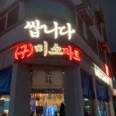 미소마트 | 쌉니다 구, 미소마트 내돈내산 후기