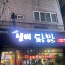 매콤한 냄비닭발 성남 모란점 내돈내산 후기