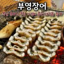 부영떡 | 경기광주 태전동 장어집 부영장어 복날에 몸보신하고 온 후기