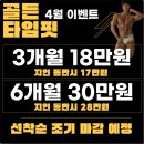 골든타임 핏 이미지