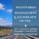 수미공인중개사사무소 이미지