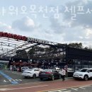 권선셀프세차장 이미지