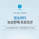 모델양복점 | 암웨이 정수기 보상판매 후기｜타공설치부터 20만원 바우처까지 총정리, 좋은 것에서 위대함으로