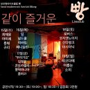 클럽빵 11월 15일~19일 주간 공연일정 이미지