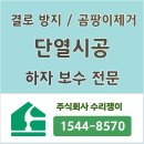 페인트룸 | 단열시공 대구곰팡이제거 안방 창고 결로 방지 단열페인트 마감으로 해결 후기(코오롱 하늘채 수 아파트)